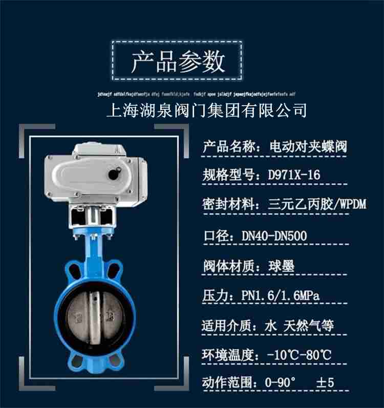 電動蝶閥
